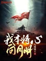 我本将心向月明